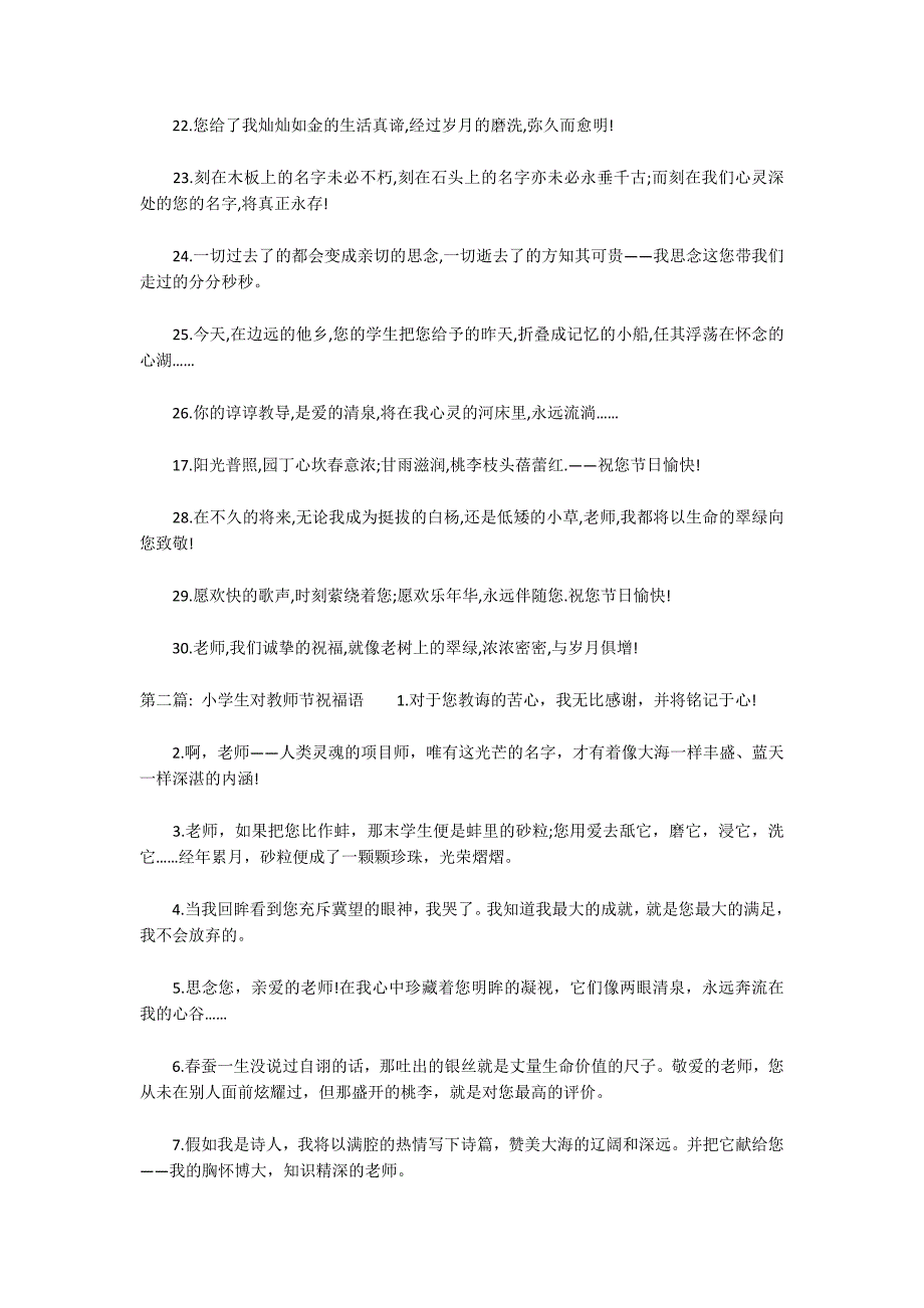 小学生对教师节祝福语集合5篇_第3页