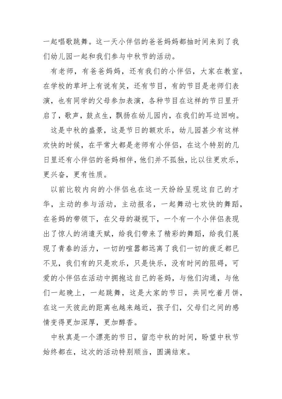 中秋节的活动总结2022_第5页