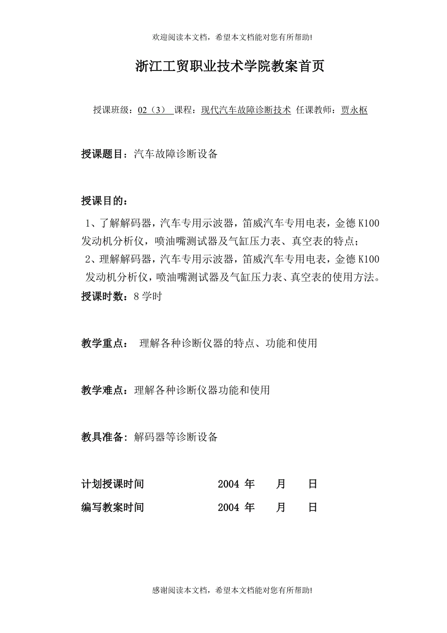 第二章现代汽车故障诊断设备_第1页