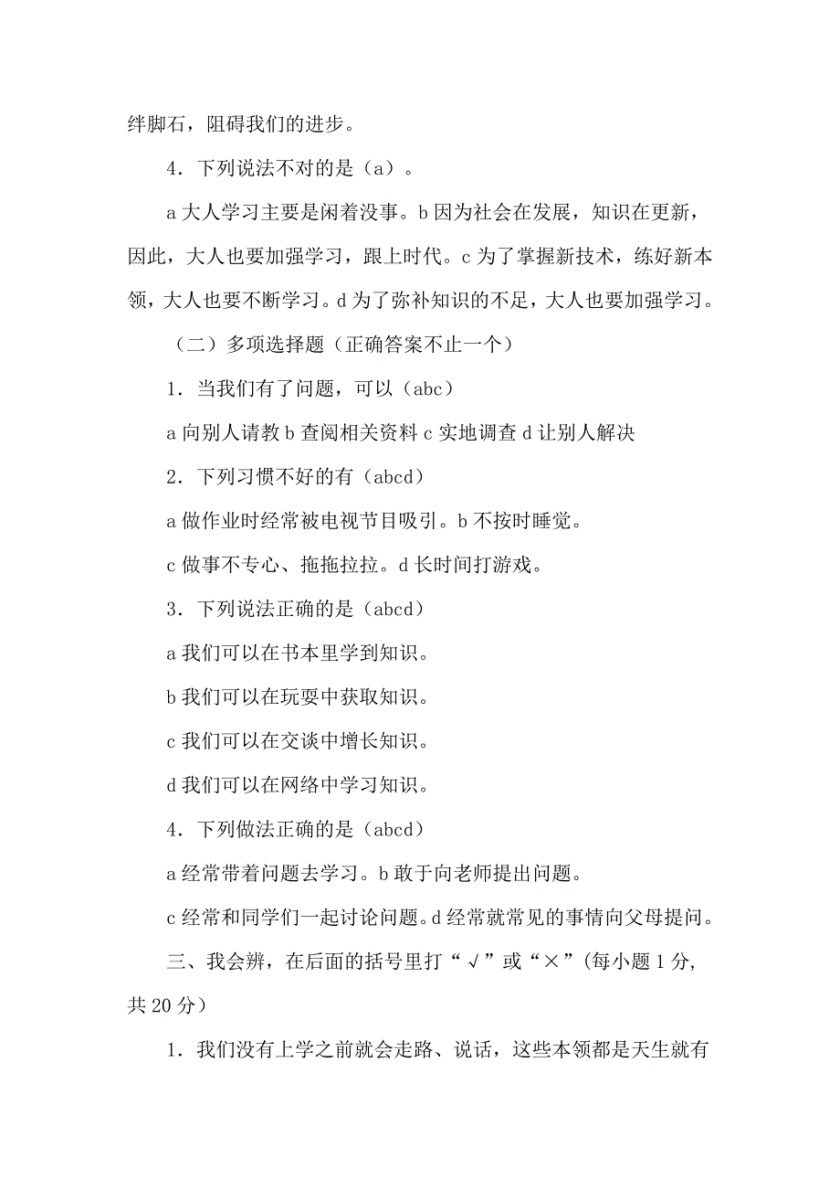 2018年秋部编三年级道德与法治上册期末试题含答案_第3页