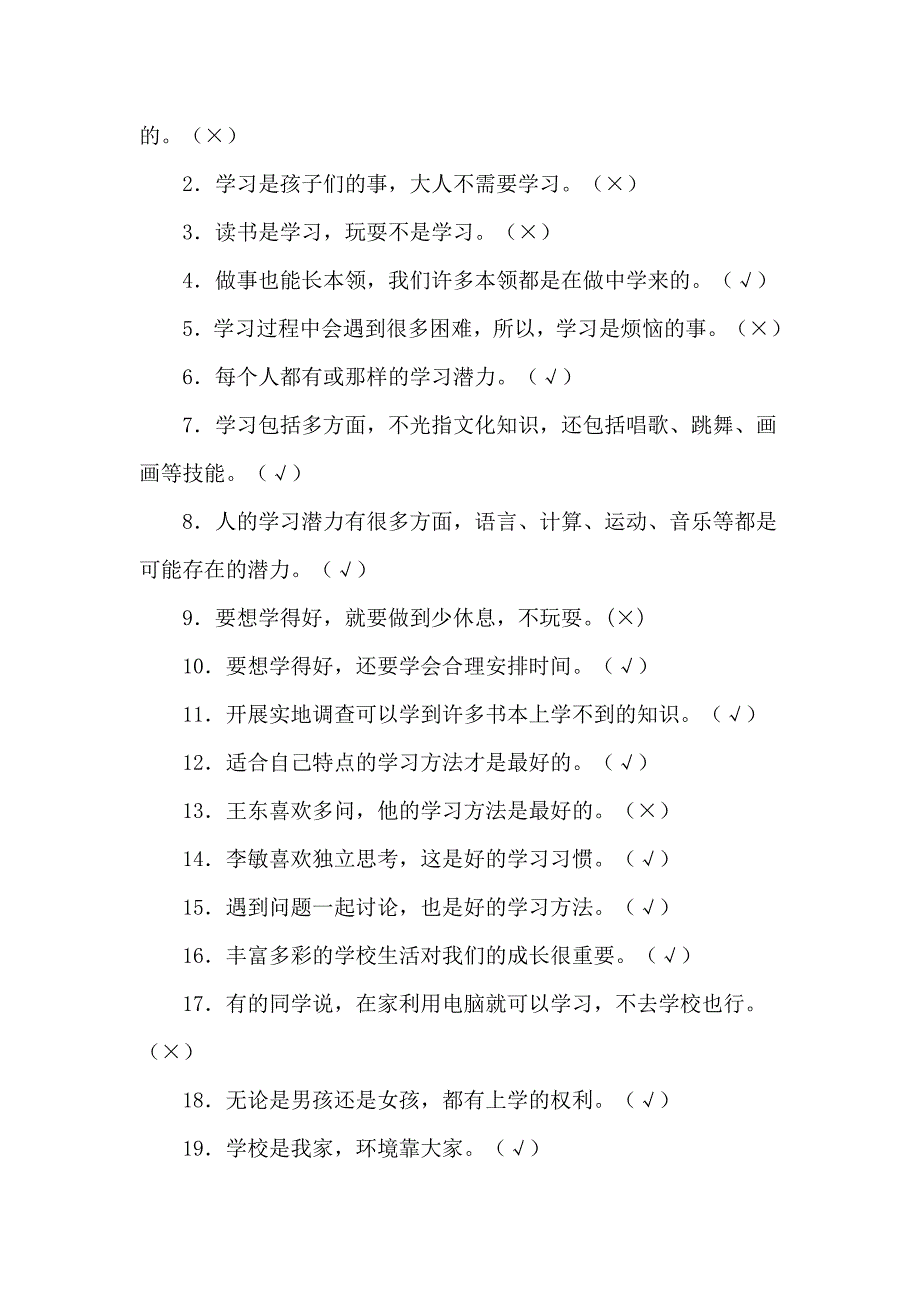 2018年秋部编三年级道德与法治上册期末试题含答案_第4页