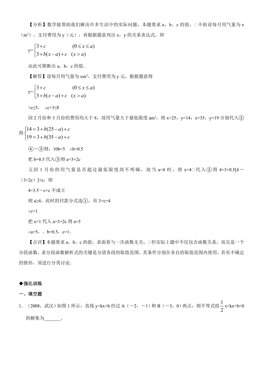 中考数学复习知识讲解+例题解析+强化训练_第3页