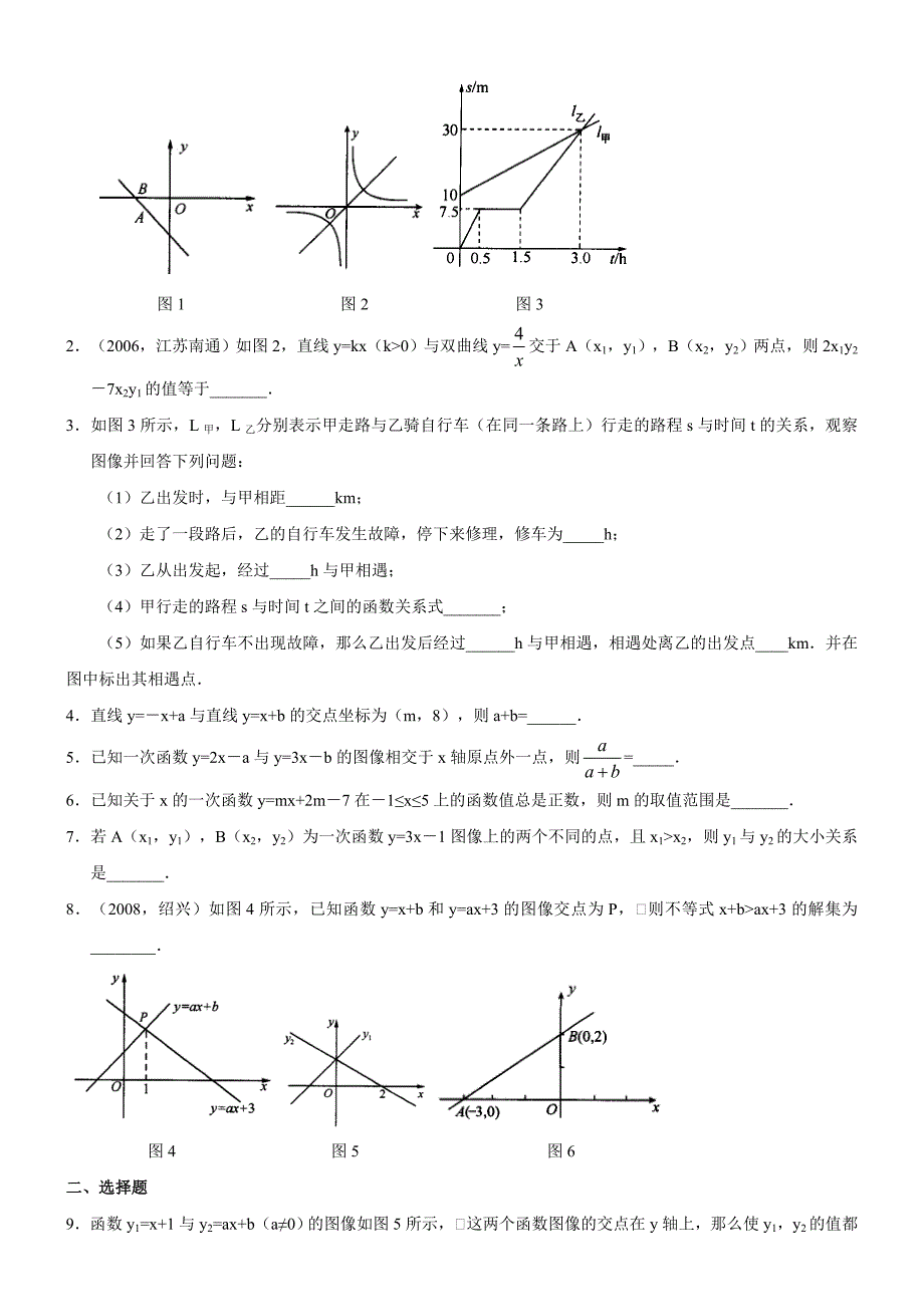 中考数学复习知识讲解+例题解析+强化训练_第4页