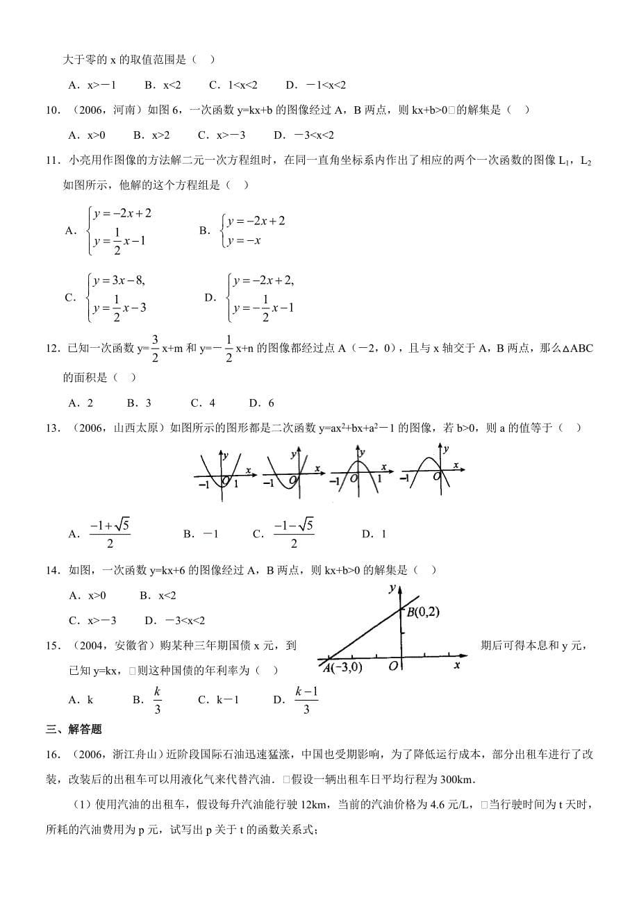 中考数学复习知识讲解+例题解析+强化训练_第5页