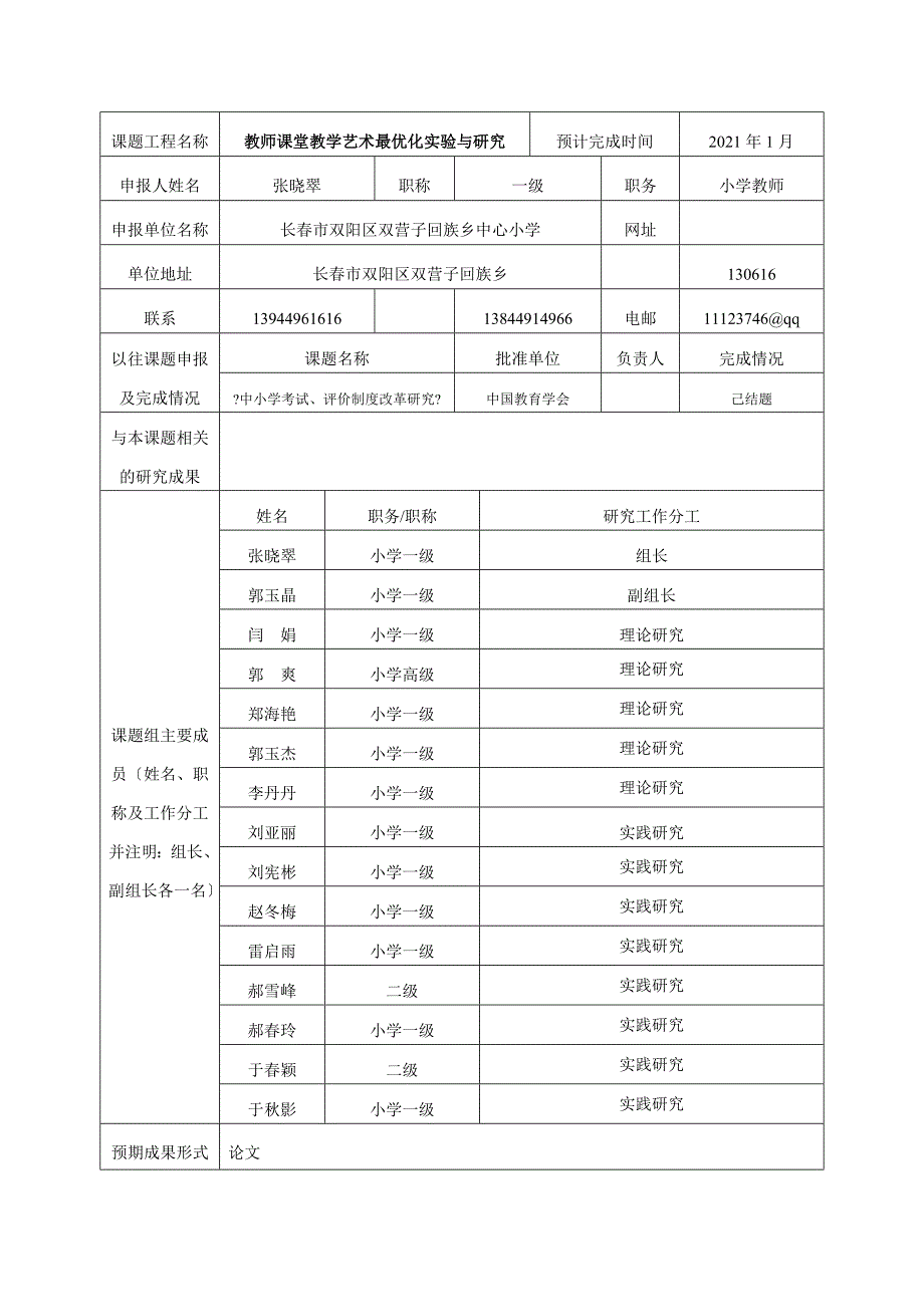 教师课堂教学艺术最优化实验与研究_第2页