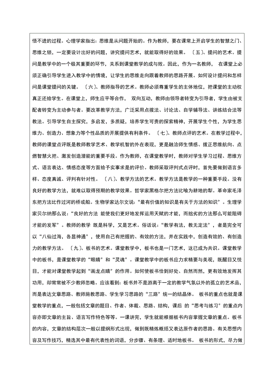 教师课堂教学艺术最优化实验与研究_第4页