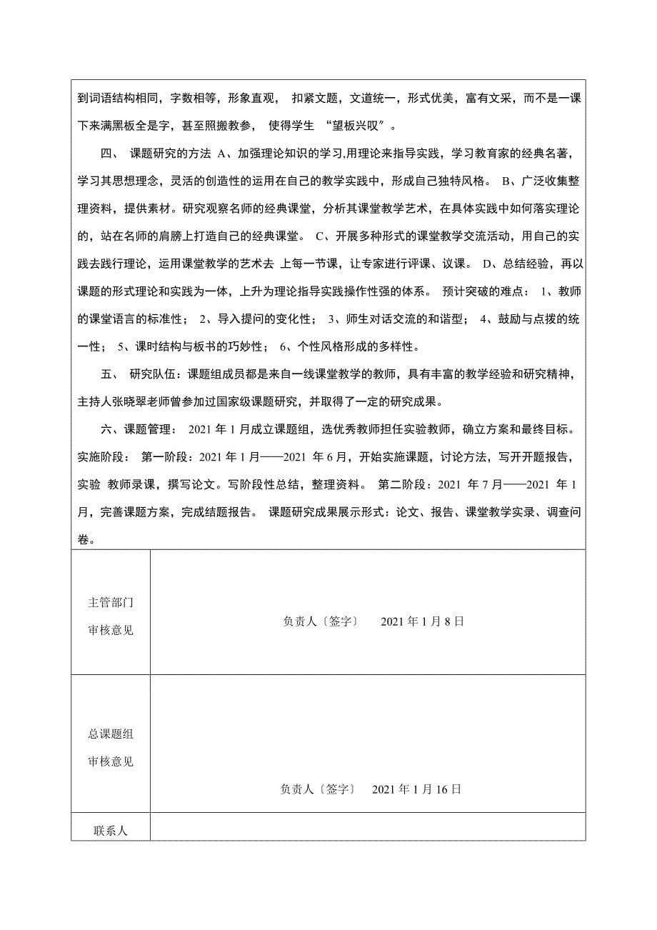 教师课堂教学艺术最优化实验与研究_第5页