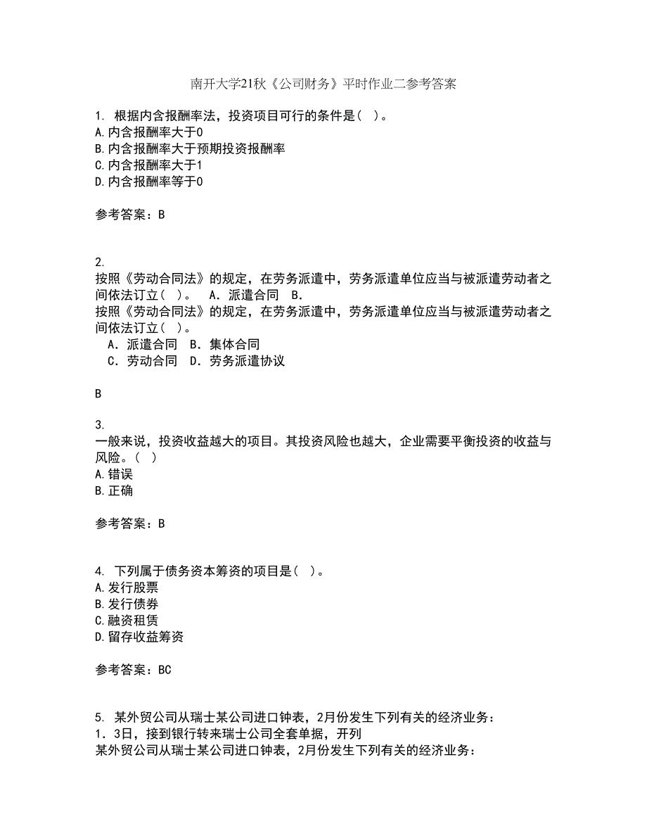 南开大学21秋《公司财务》平时作业二参考答案66_第1页