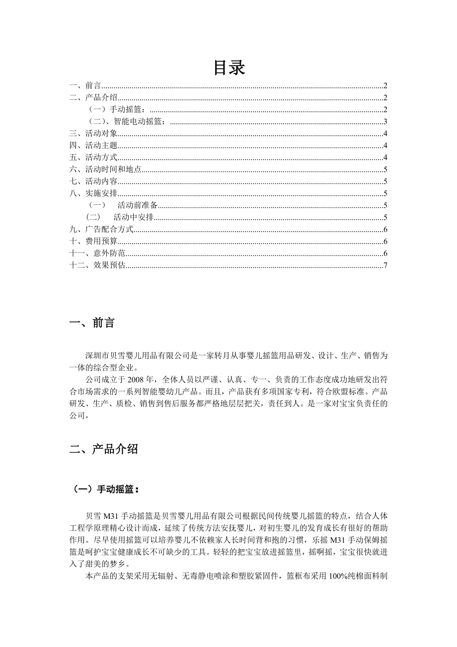 贝雪促销方案.doc_第2页