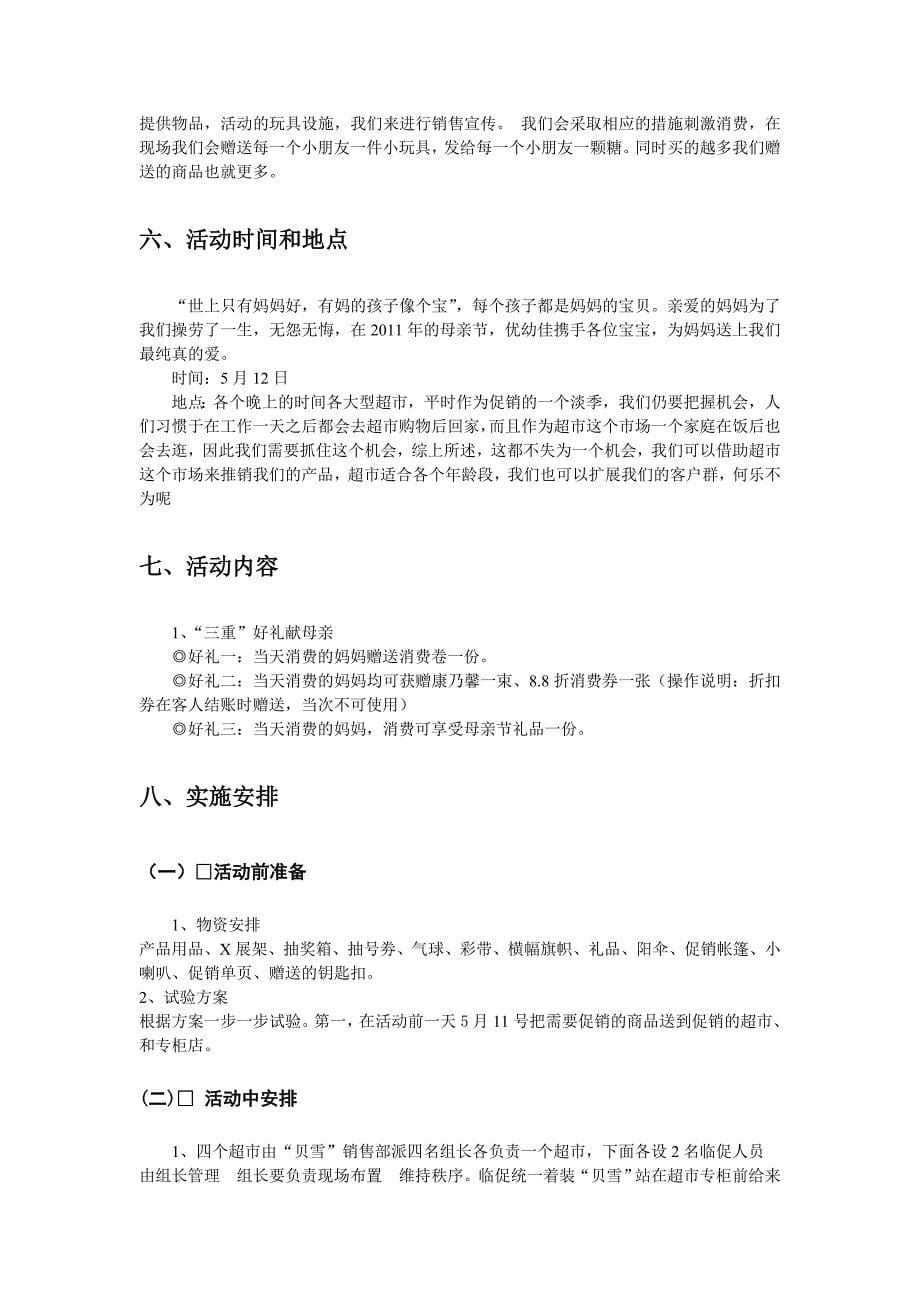 贝雪促销方案.doc_第5页