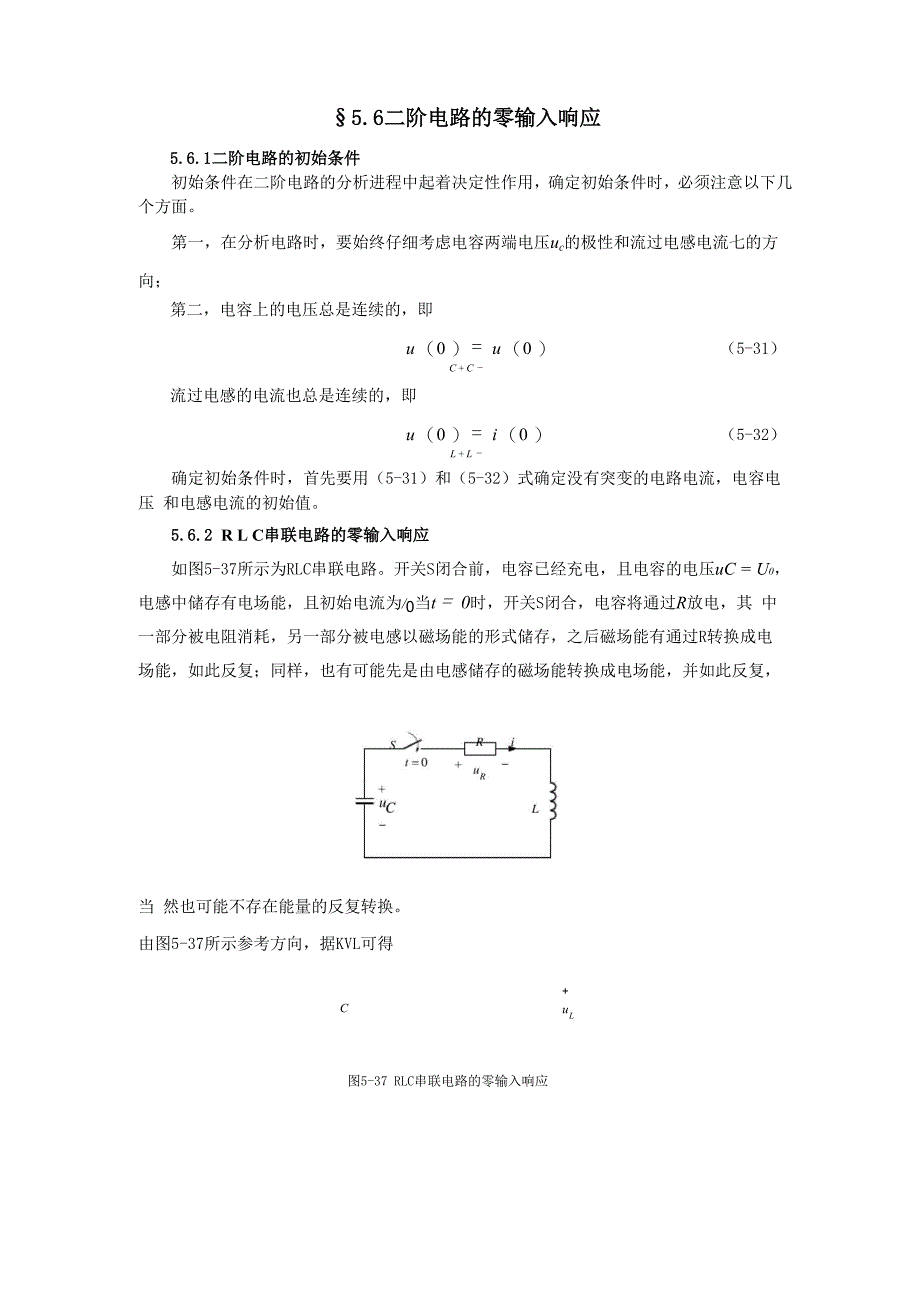 二阶电路的零输入响应_第1页