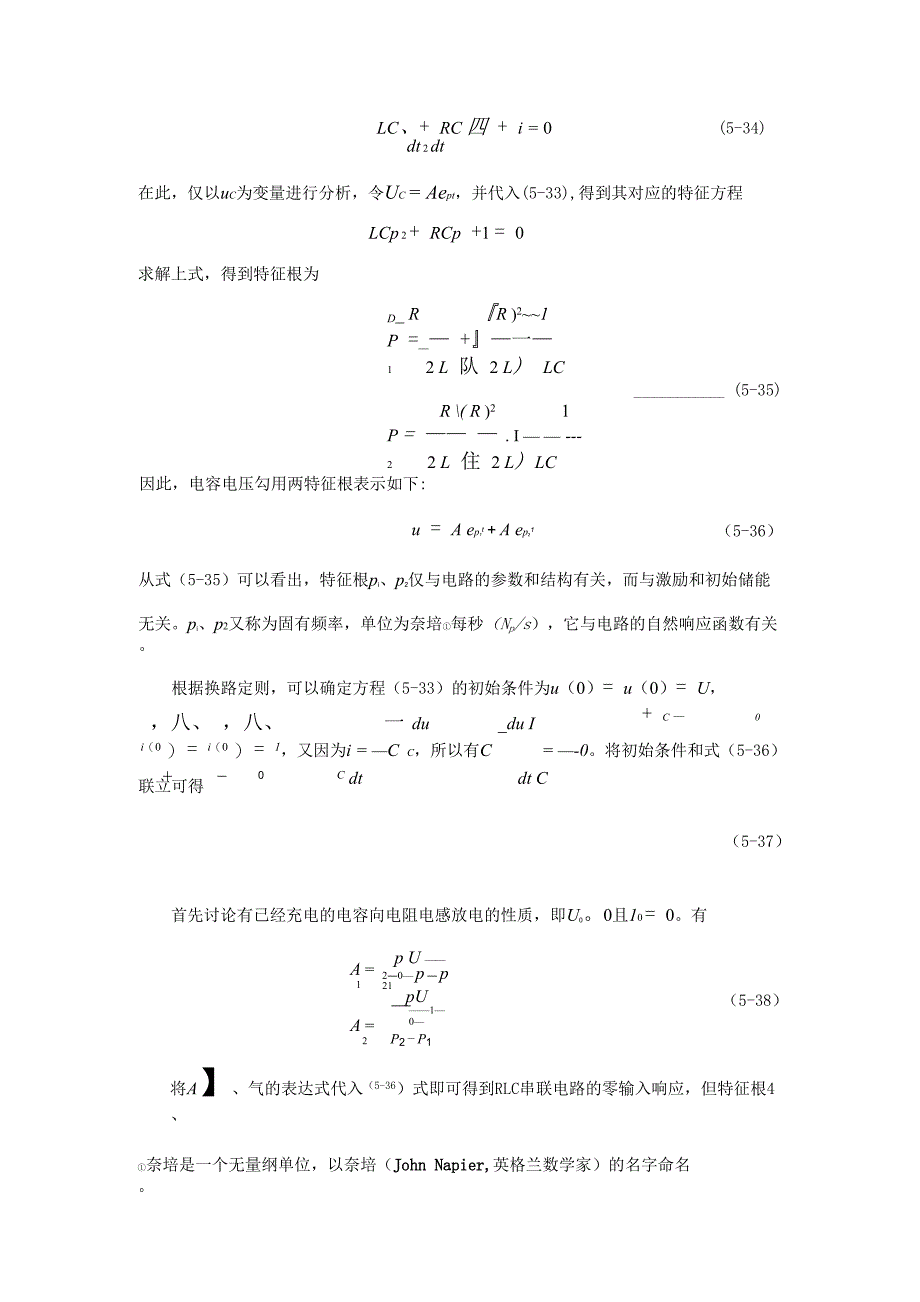 二阶电路的零输入响应_第3页