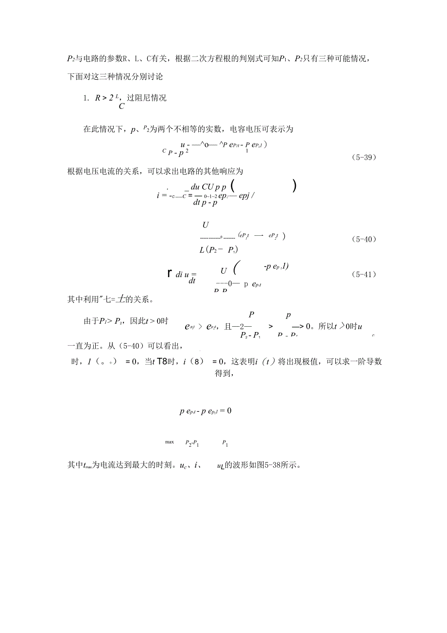 二阶电路的零输入响应_第4页