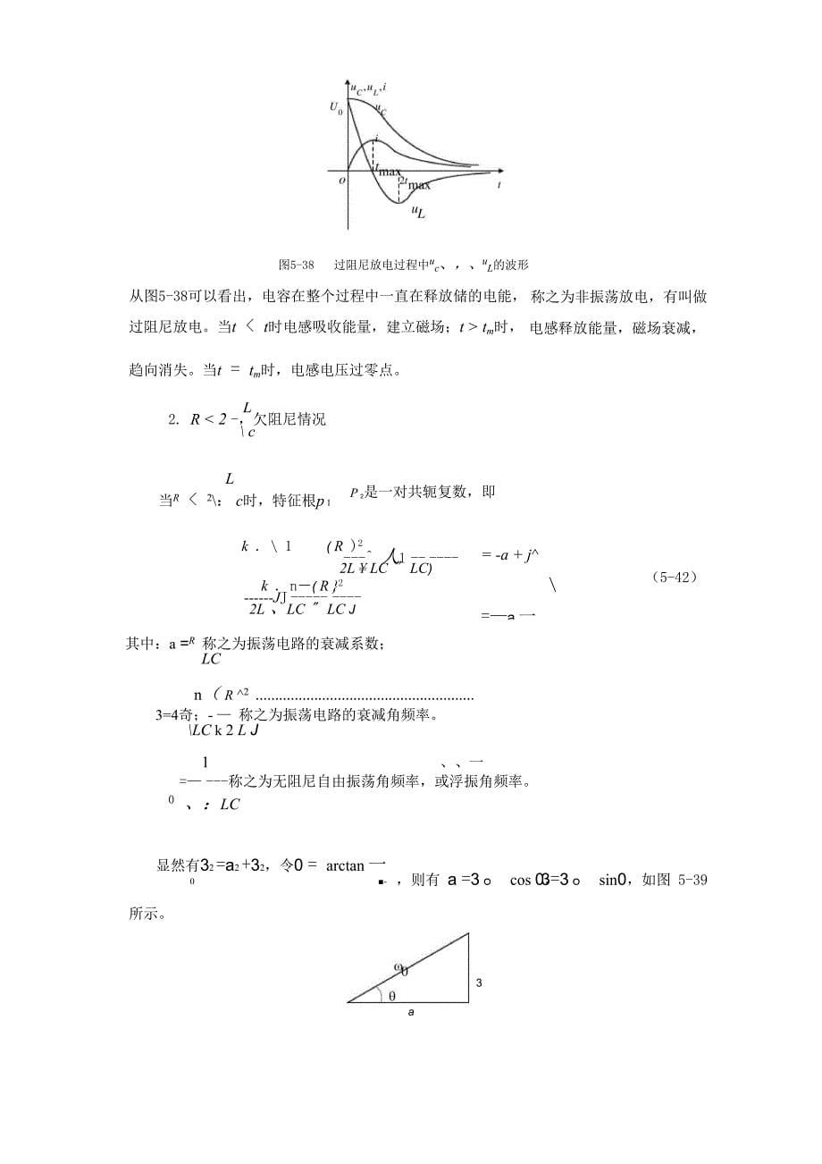 二阶电路的零输入响应_第5页