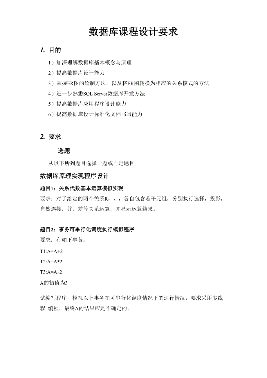 数据库原理课程设计_第1页