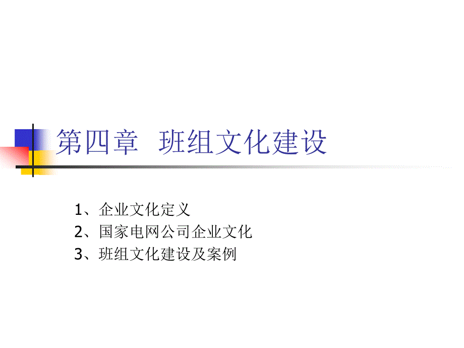 企业文化建设97516课件_第1页