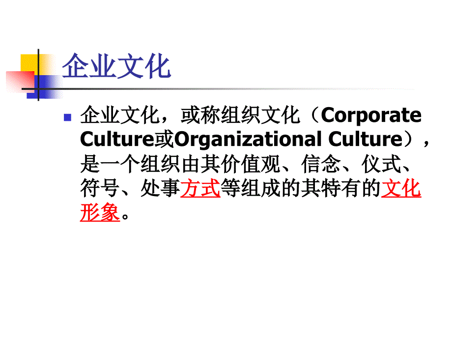 企业文化建设97516课件_第2页