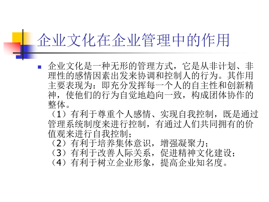 企业文化建设97516课件_第3页