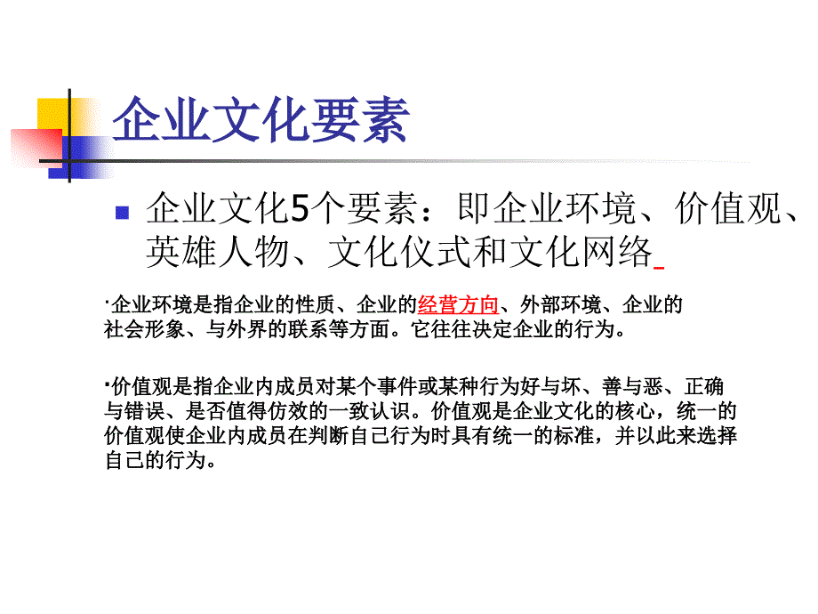 企业文化建设97516课件_第4页