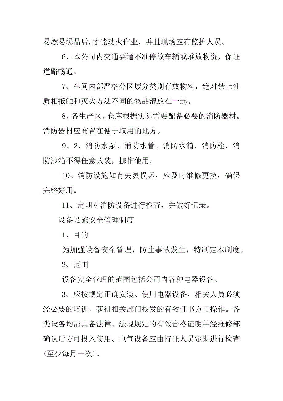 食品生产企业安全管理制度_第3页