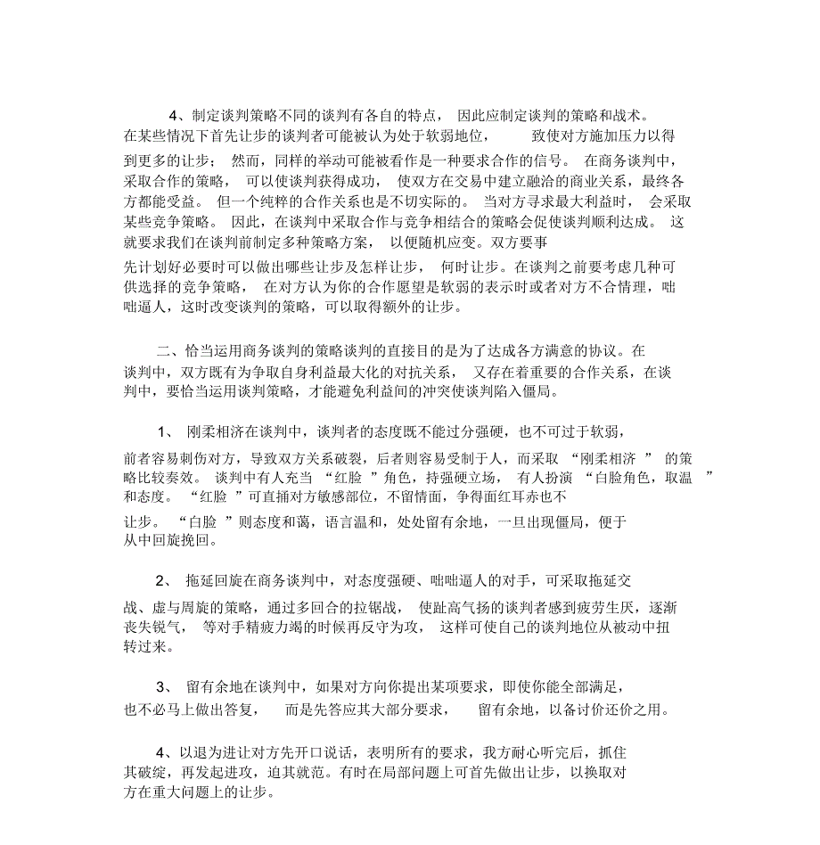 商务谈判的策略与技巧的应用及案例分析_第3页