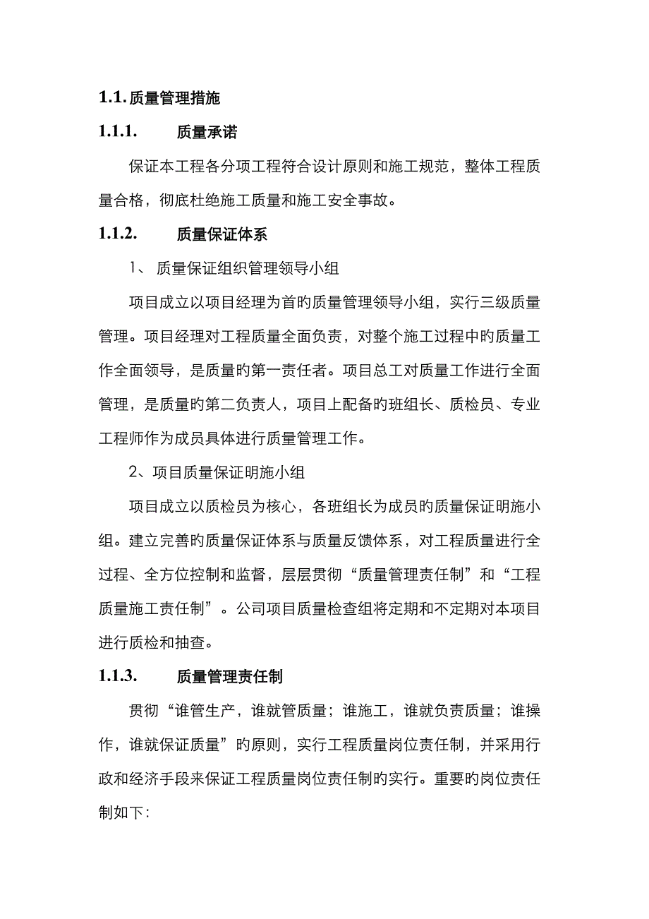 信息化项目质量管理措施_第1页