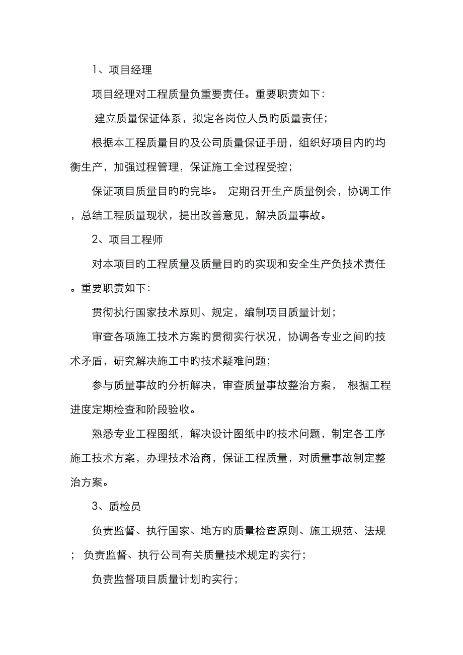 信息化项目质量管理措施_第2页