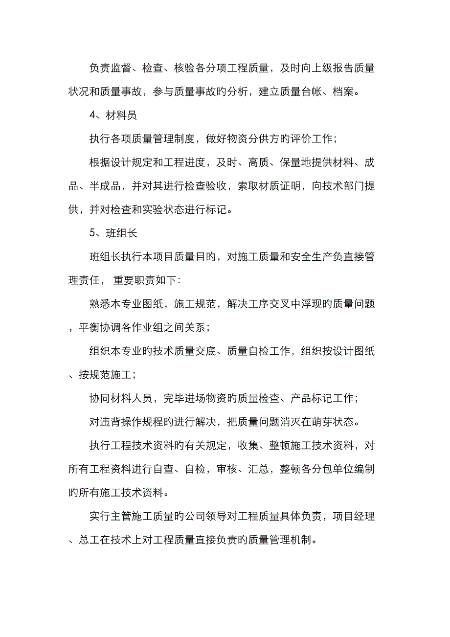 信息化项目质量管理措施_第3页