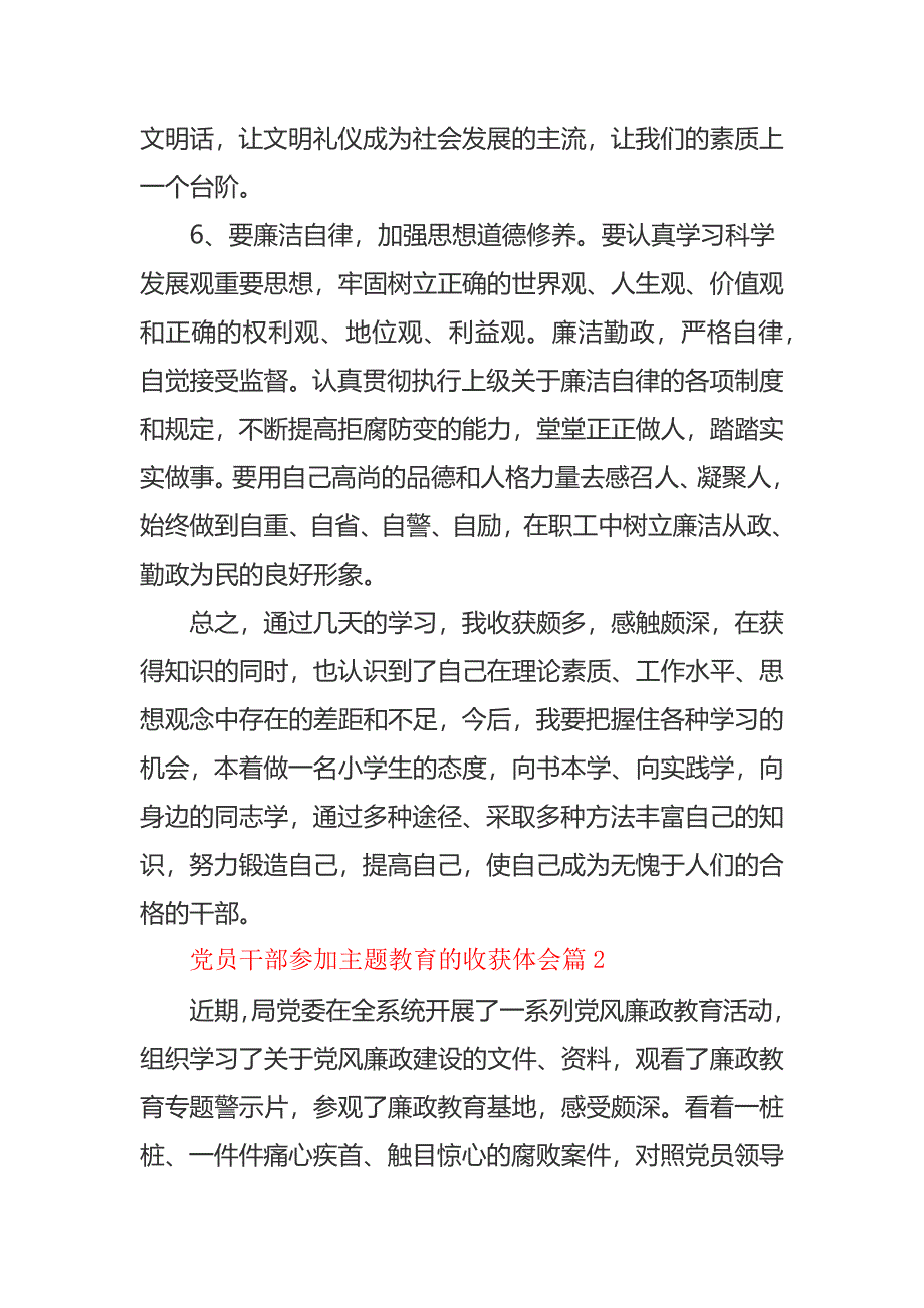 2021年机关党员干部参加主题教育的收获体会二篇_第4页