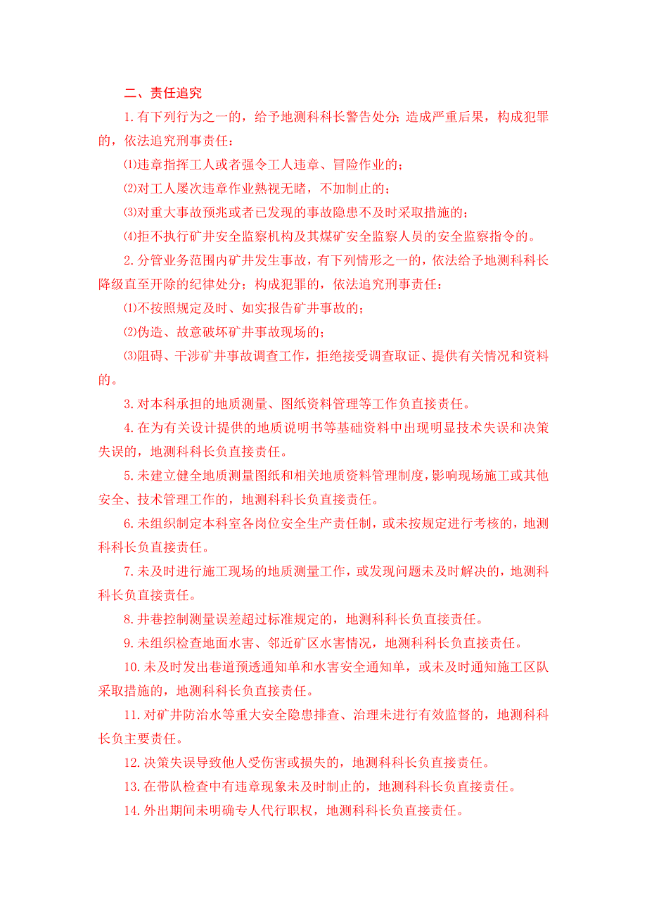 地质测量科安全生产责任制_第3页