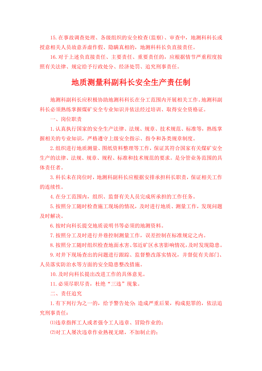 地质测量科安全生产责任制_第4页