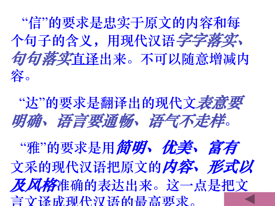 《文言文句子的翻译》PPT课件.ppt_第3页