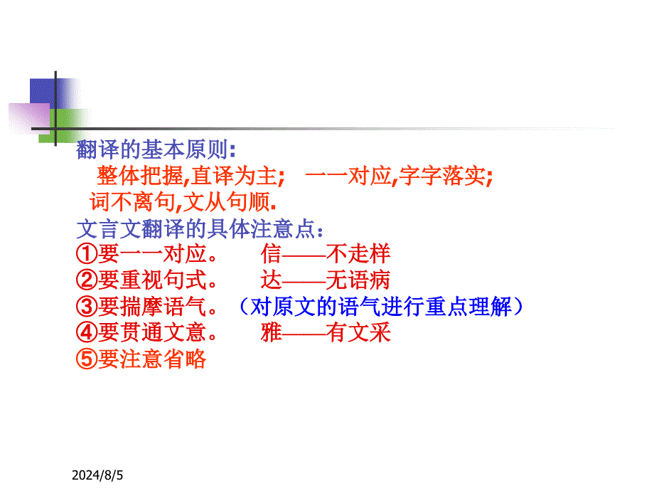 《文言文句子的翻译》PPT课件.ppt_第4页