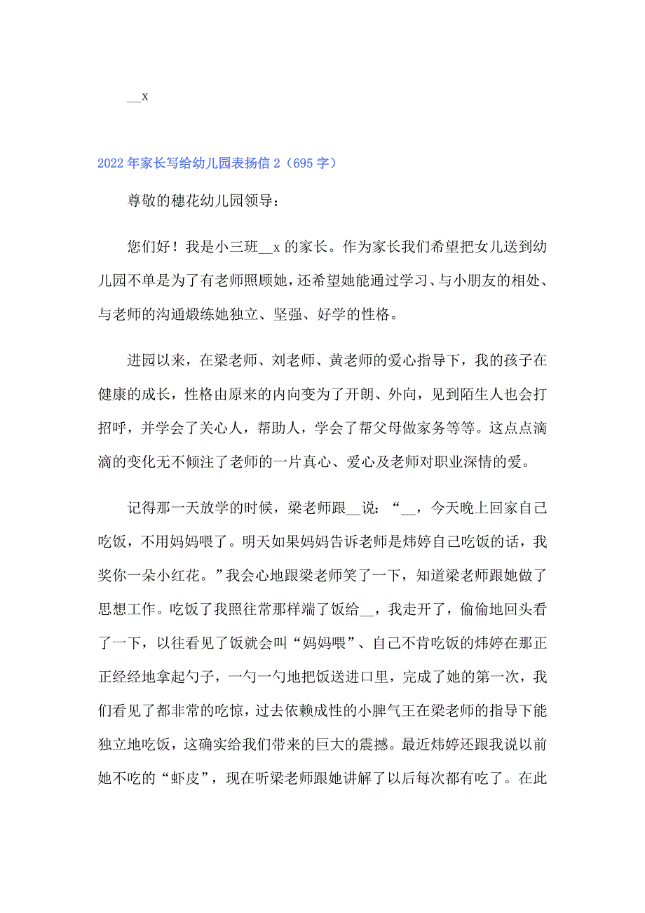 （精编）2022年家长写给幼儿园表扬信_第2页