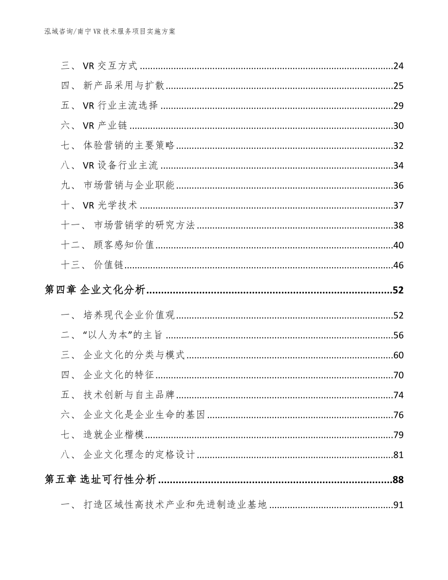 南宁VR技术服务项目实施方案（模板范文）_第3页