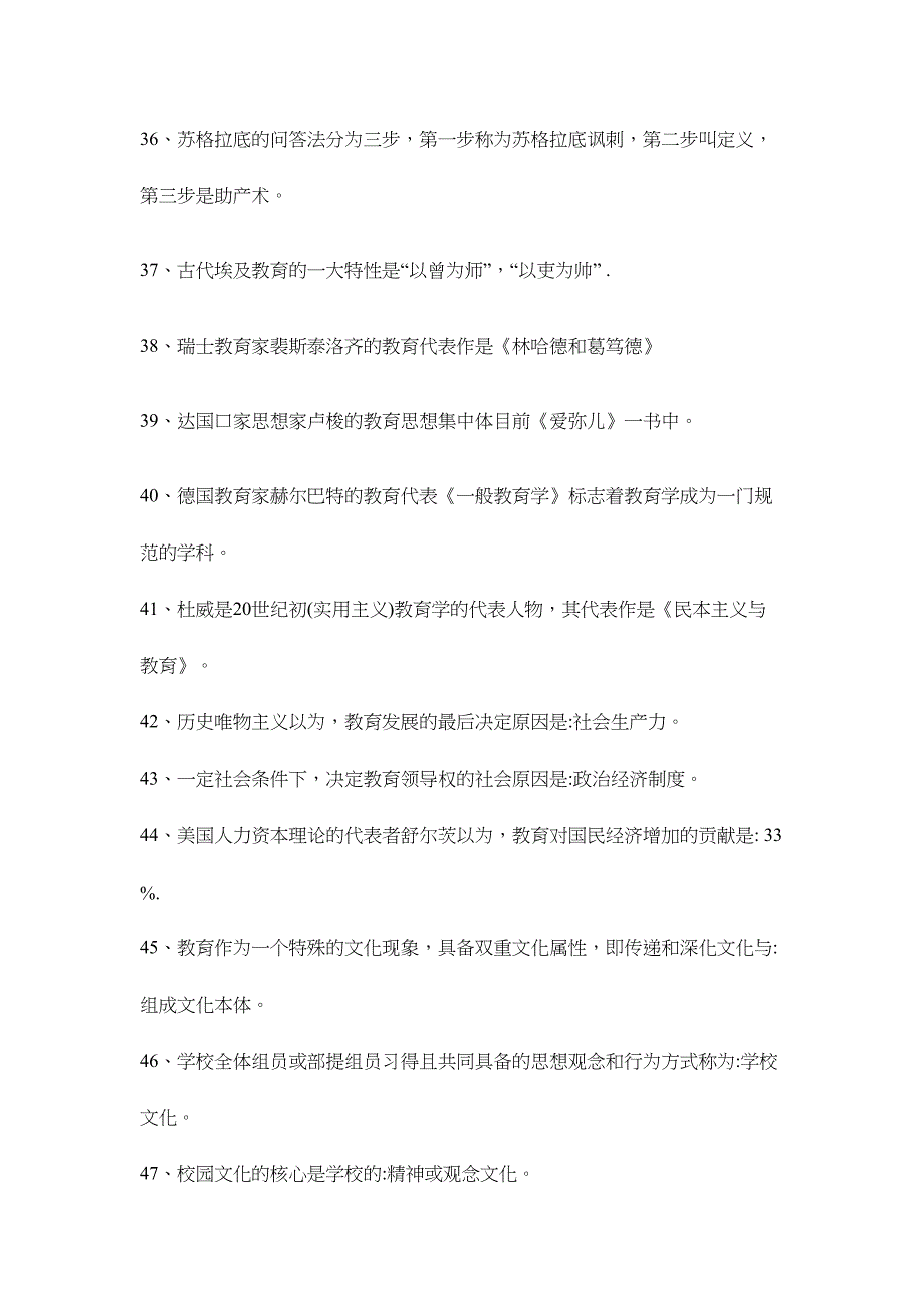 2024年教育学及教育心理学试题库含答案_第4页