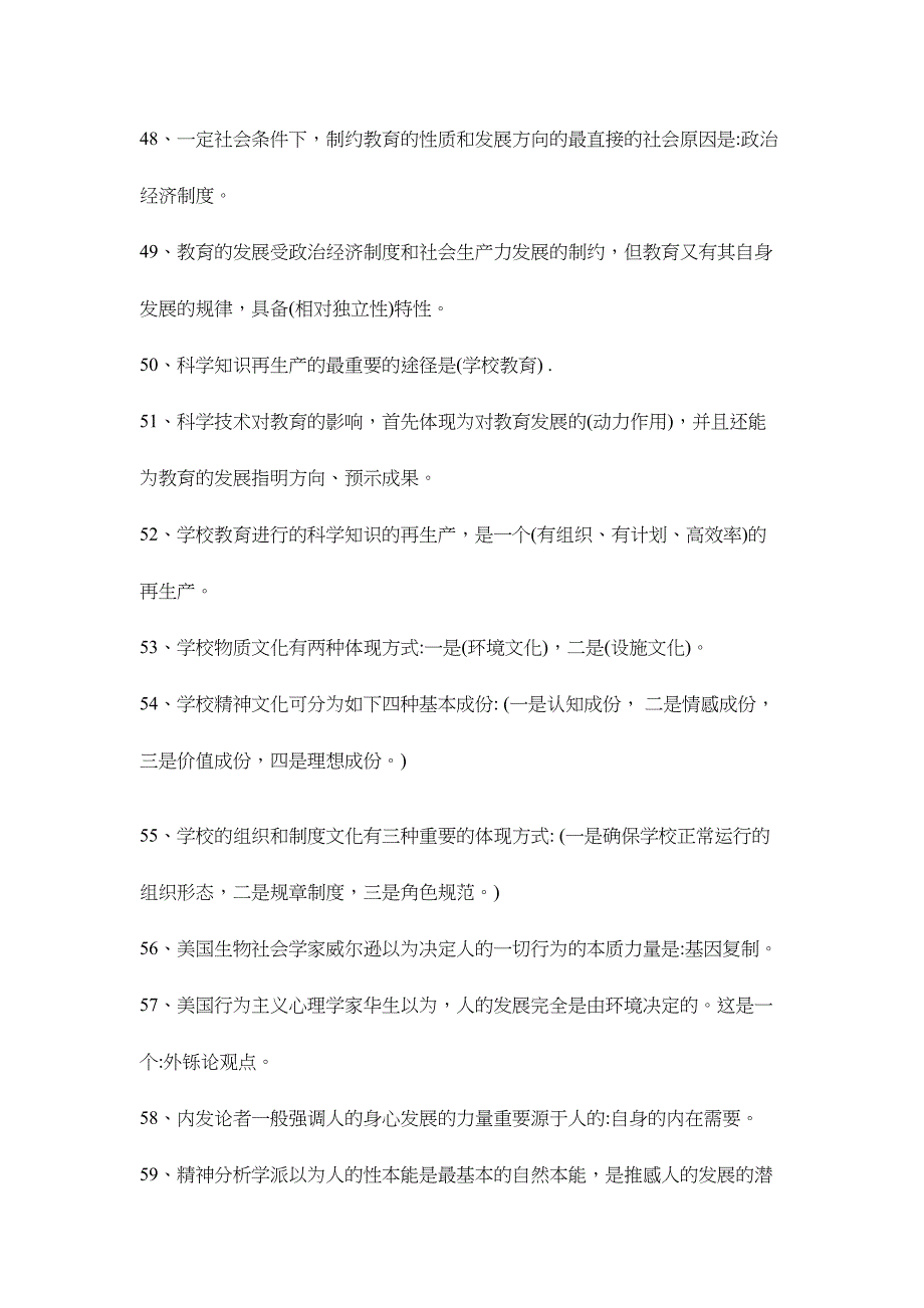 2024年教育学及教育心理学试题库含答案_第5页