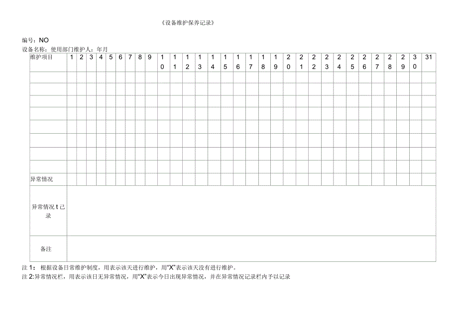 各种设备维护保养记录表格_第1页