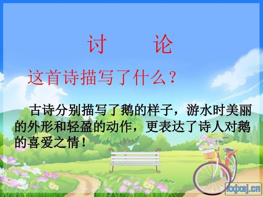 完整版音乐咏鹅_第5页