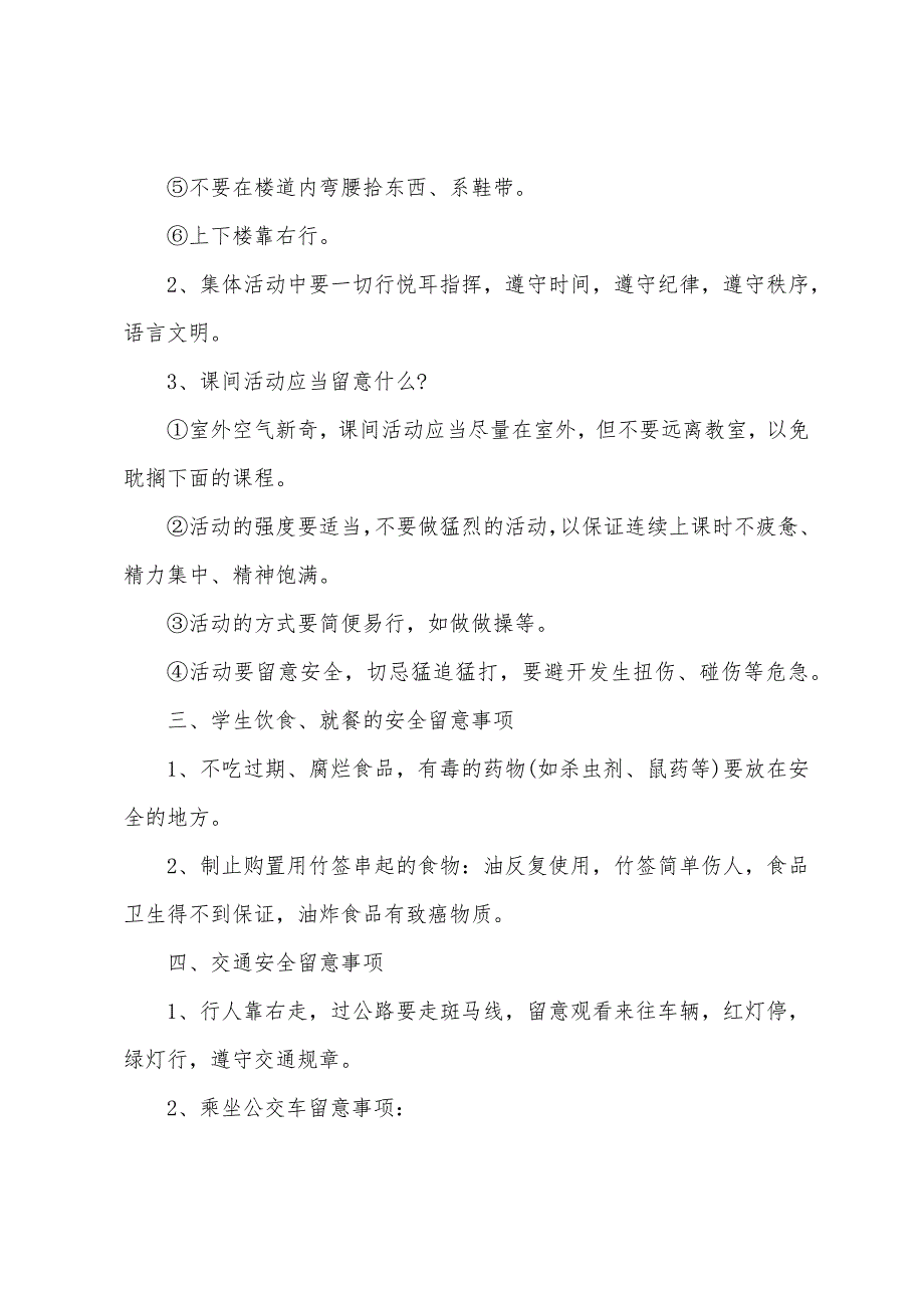 2023年暑期开学第一课教案7篇.doc_第2页