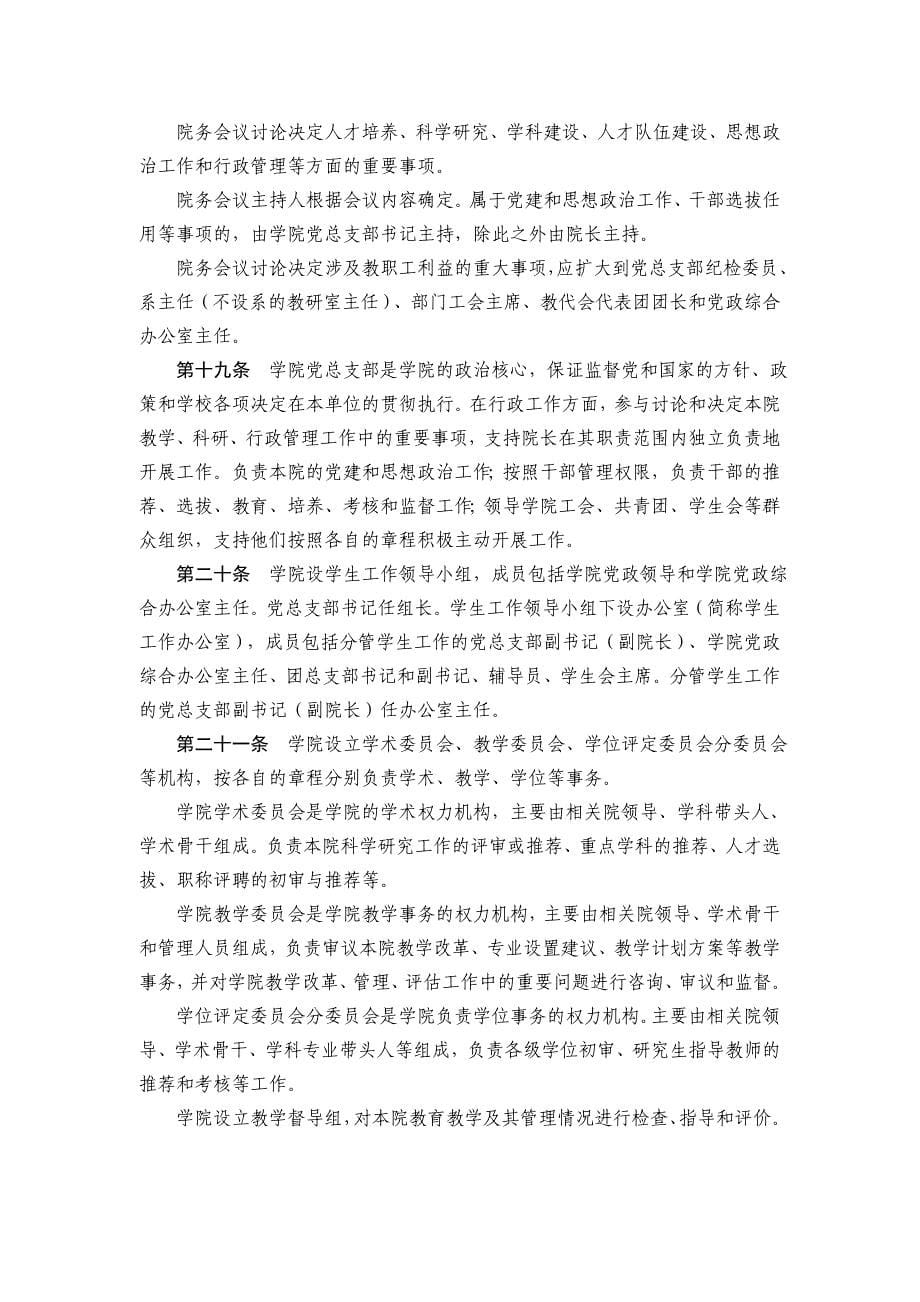 湖南农业大学校院两级管理暂行条例.doc_第5页