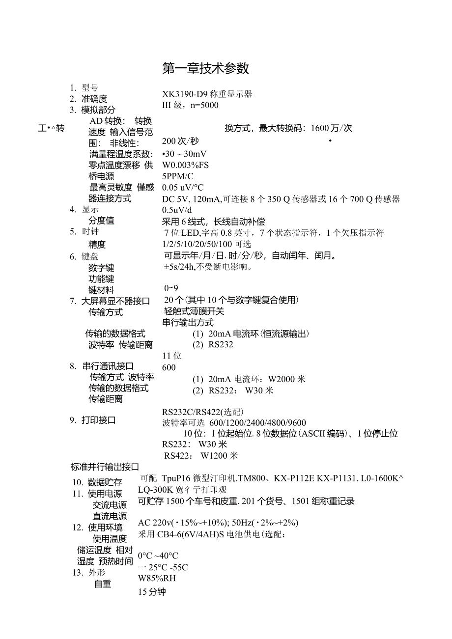 XK3190D9标定说明书_第3页