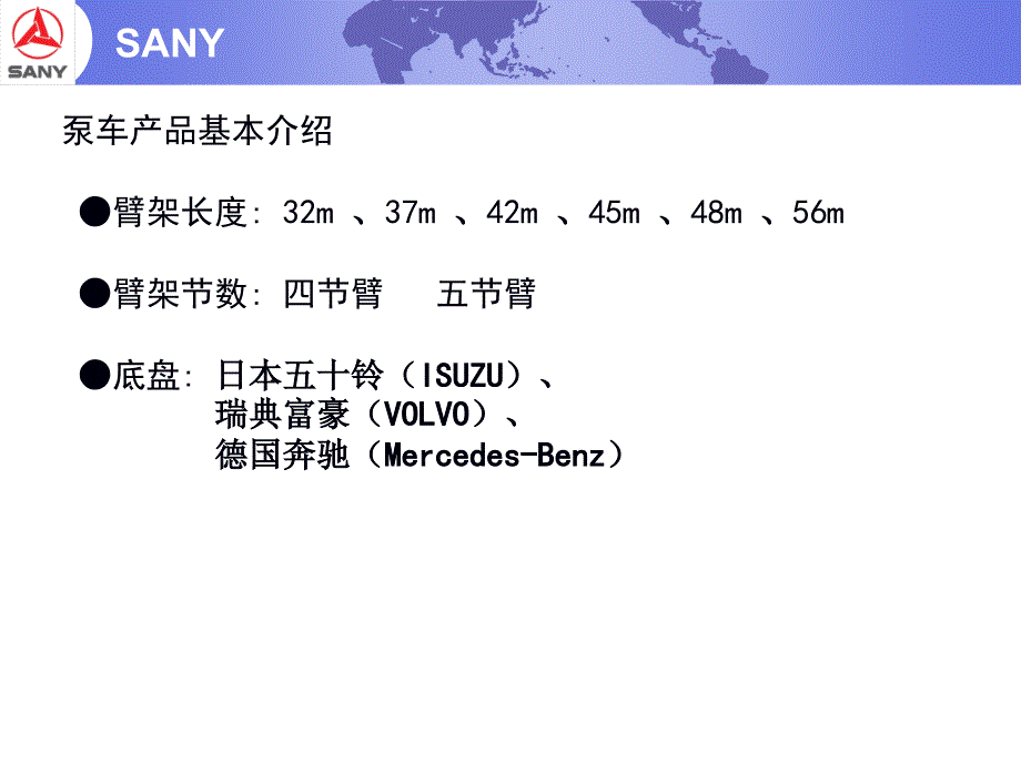 泵车操作及保养课件_第2页