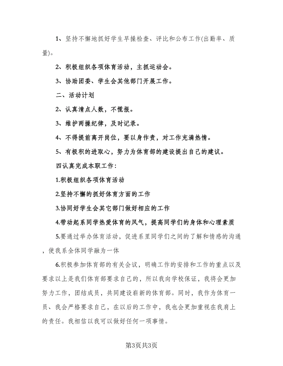 校学生会体育部工作总结范本（二篇）.doc_第3页