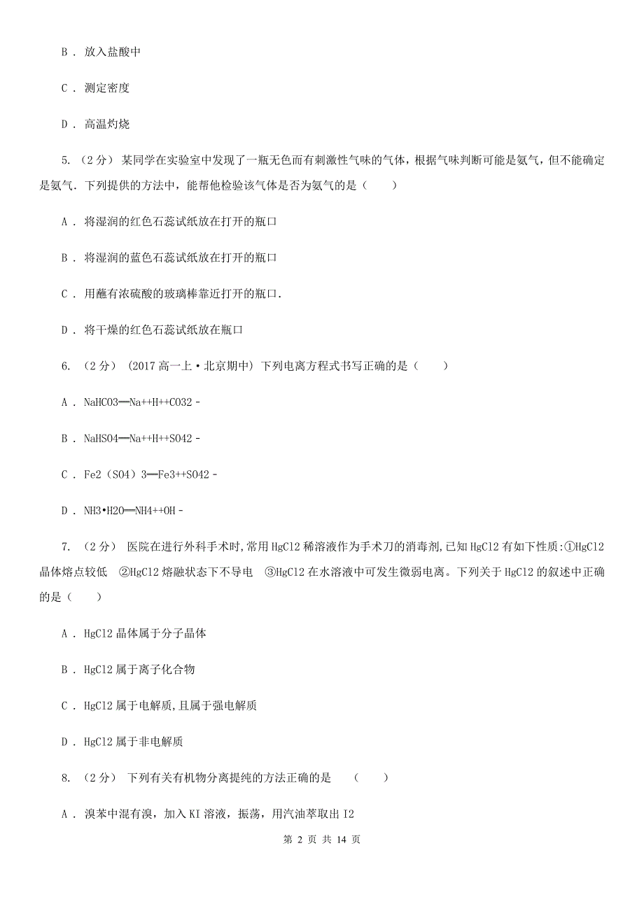 南宁市2019版高一上学期化学期末考试试卷A卷_第2页