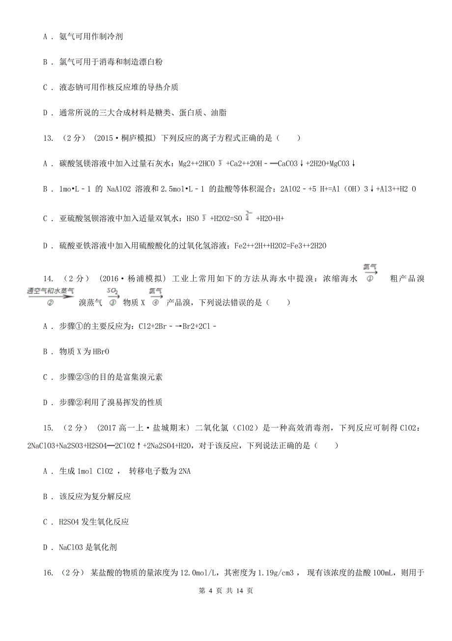 南宁市2019版高一上学期化学期末考试试卷A卷_第4页