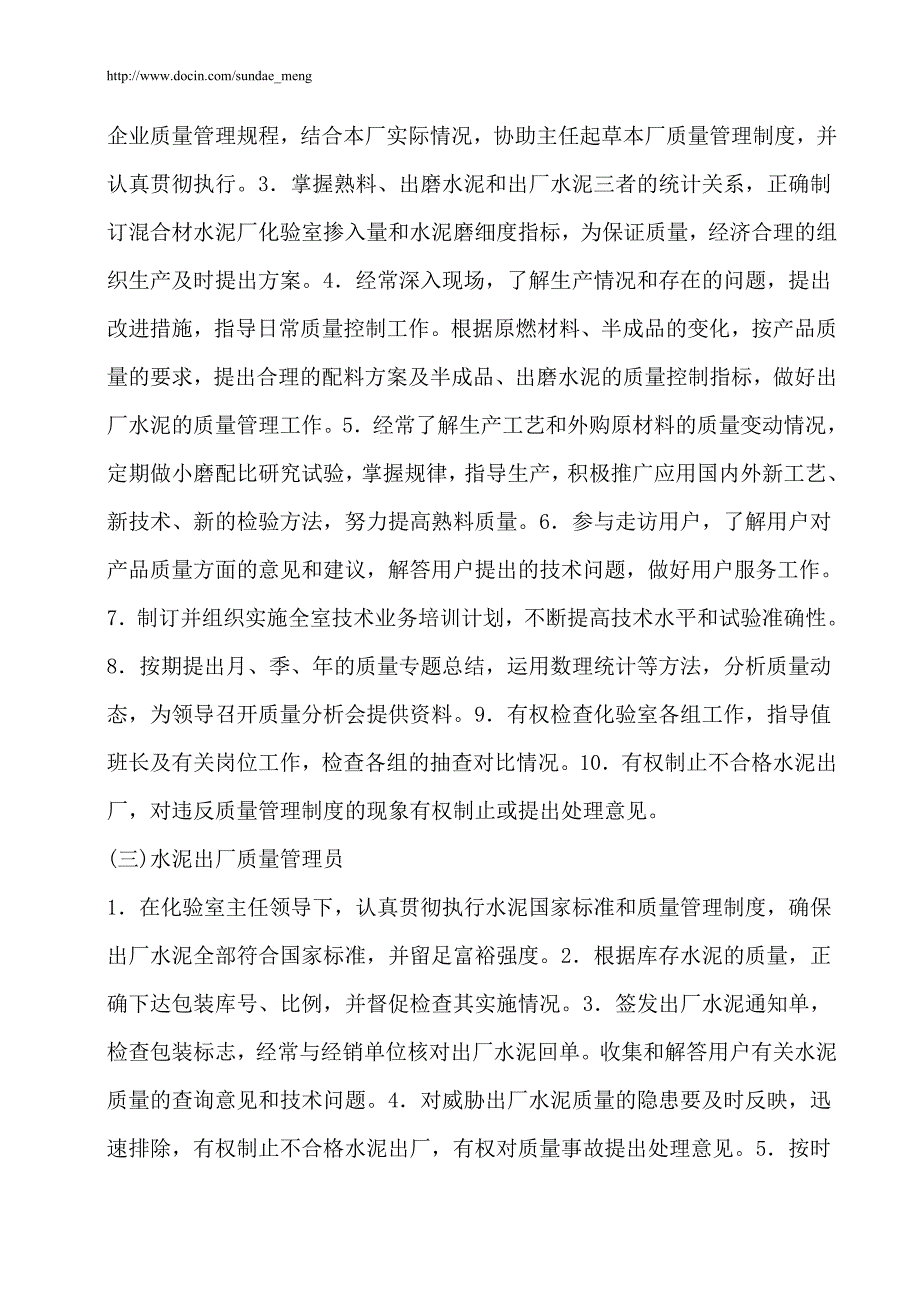 【企业】水泥厂化验室人员岗位职责范本汇总（WORD档）_第2页