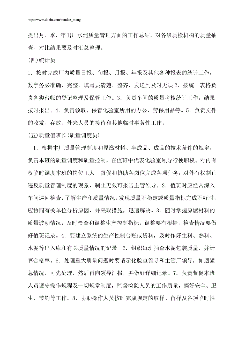 【企业】水泥厂化验室人员岗位职责范本汇总（WORD档）_第3页