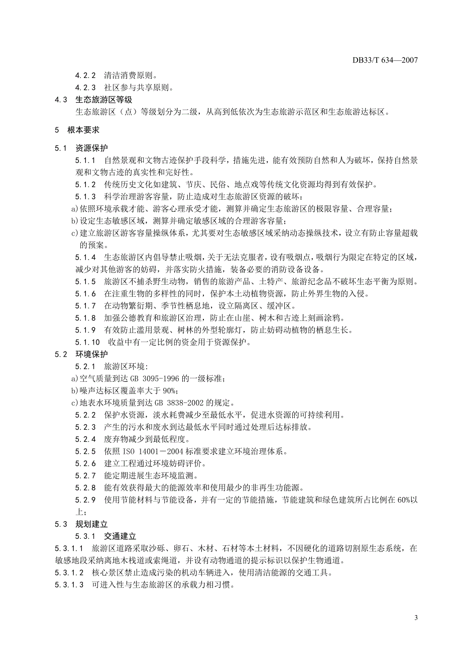 2022年DB33-T 634-2007 生态旅游区建设与服务规范_第4页