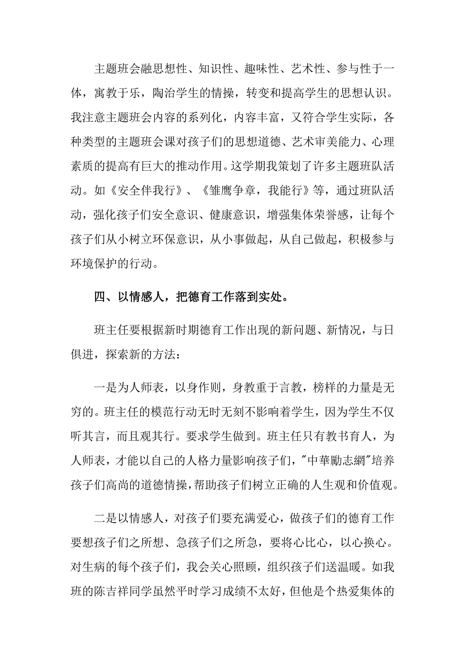 2022年教师德育工作总结模板汇编7篇_第3页